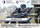 Услуги Эко-парка Адмирал - Лазертаг в Красноярске