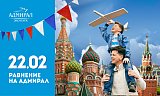 Равнение на Адмирал в Красноярске, Эко-Парк Адмирал