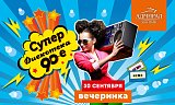 Дискотека 90х ! в Красноярске, Эко-Парк Адмирал
